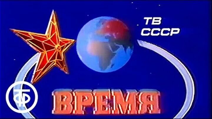 Передача перестройка. Прожектор перестройки 1990. Передача прожектор перестройки. Телевидение времен перестройки. Советское Телевидение прожектор перестройки.