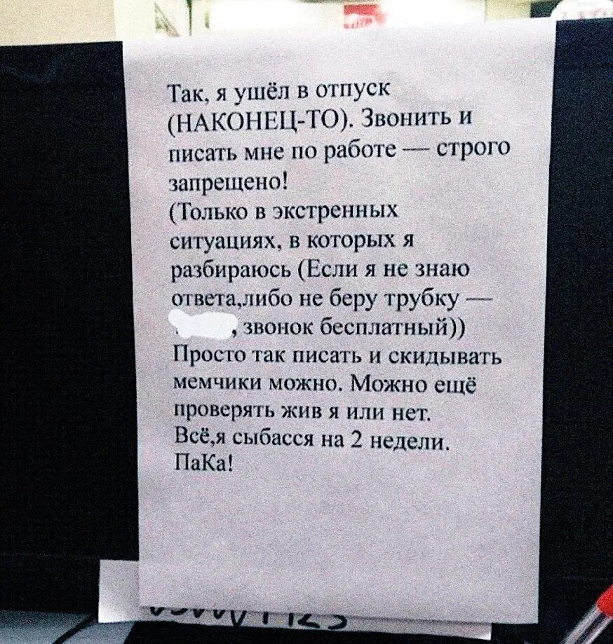 Ушла и больше не пришла. Ушла в отпуск. Смешные Записки ушла в отпуск. Смешные Записки на работе. Ухожу в отпуск письмо коллегам.