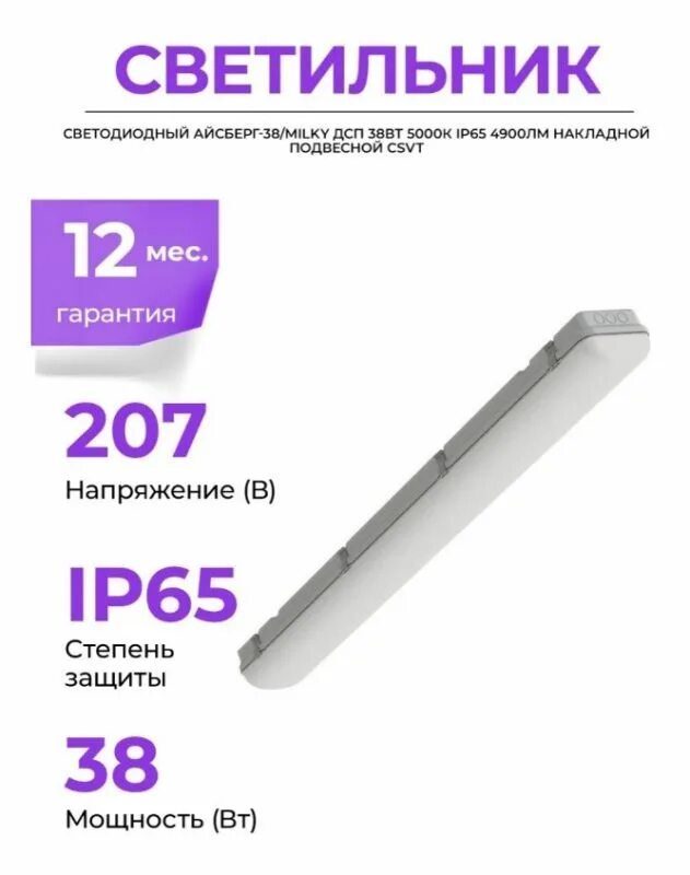 Светильник светодиодный 38 вт ip65. Csvt slim-38/milky ip65 5000к. Светильник светодиодный дсп 1401 40вт ip65. Светодиодный светильник айсберг 2х36 потолочный ip65. Светильник светодиодный 38 вт ip65.