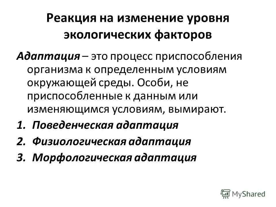 Реагирует на изменения окружающей среды. Реакция организма на изменения в окружающей среде. Реагирует на изменения окружающей среды. Раздражимость способность реагировать на изменения окружающей. Реагирует на изменения окружающей среды.