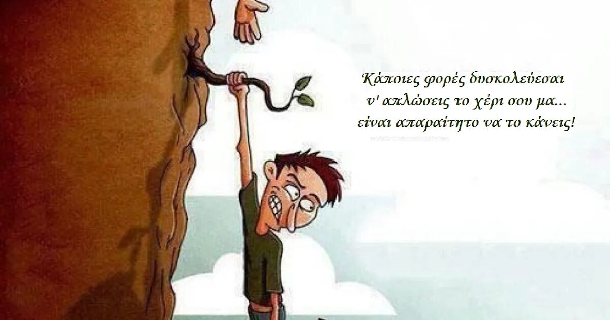 Со мной иногда бывает. Иногда бывает трудно разжать руку. Иногда бывает трудно разжать руки но вы должны. Иногда бывает трудно разжать руку но вы должны картинки. Разжатая рука.