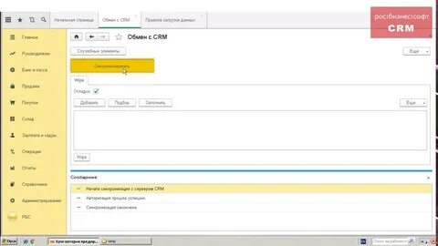 Amocrm 1с