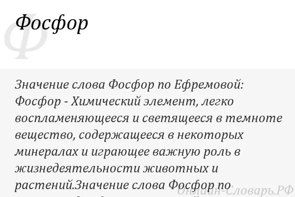 Фосфор встречается в природе только. Лабораторный способ получения фосфора. Реакция получения фосфора. Фосфор химический элемент. Фосфор слова.