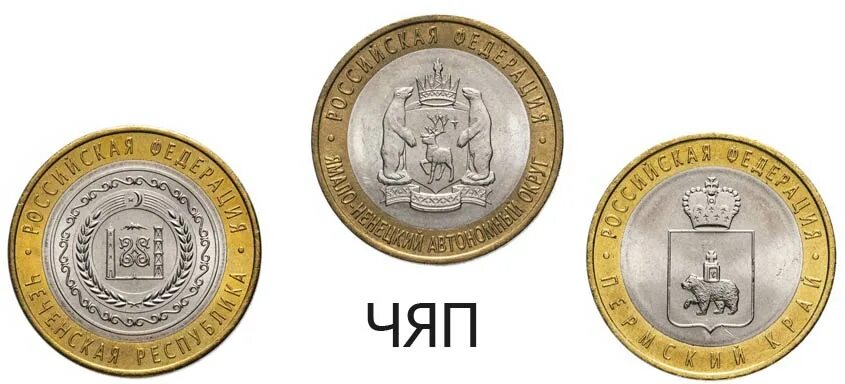 ценные юбилейные монеты 10р. 10 р биметалл. юбилейная монета спецоперации. самые дорогие монеты 10 рублей юбилейные. монета 10 рублей.