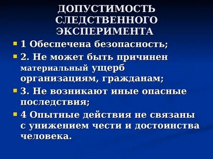 Допустимость это