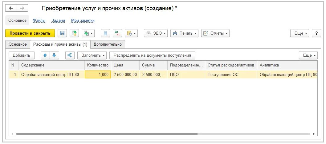 Основные средства в ЕРП 1с. Приобретение ОС В 1с. Категории эксплуатации в 1с. ОС введен в эксплуатацию 1с.