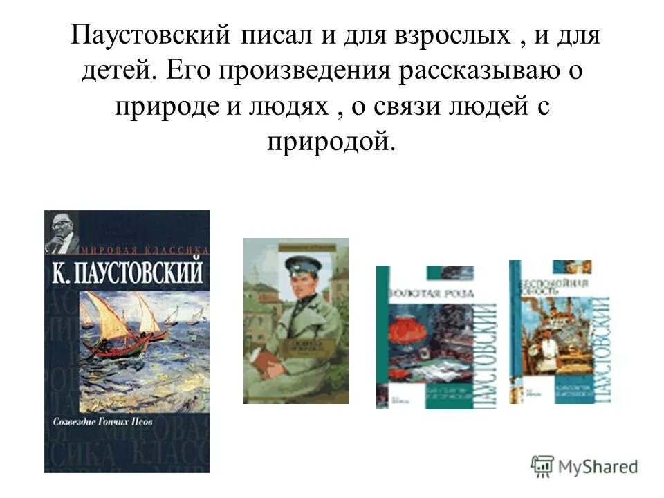 Константин паустовский повесть о жизни. Константин паустовский его произведения для детей. Паустовский аннотация. Паустовский известные произведения для детей. Паустовский далекие годы книга.