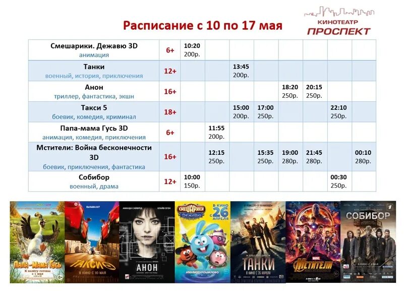 Кинофокс каменск уральский проспект победы афиша расписание. Афиша расписание. Репертуар кинотеатра.