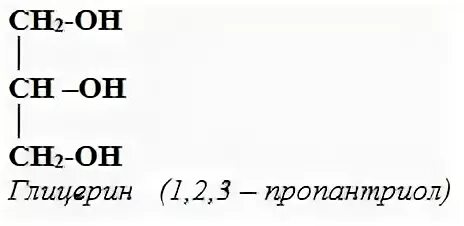 Глицерин (пропантриол-1,2,3). Пропантриол-1.2.2. Формула пропантриола 1.2.3. Изомеры пропантриола. Глицерин и сульфат меди