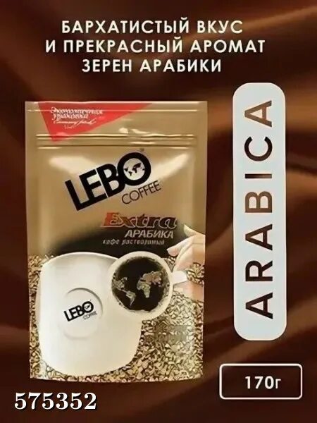 Кофе Лебо Extra 2 г 300 шт. Кофе Lebo растворимый. Кофе Лебо Экстра субдим 170. Кофе Лебо сублимированный. Кофе лебо растворимый