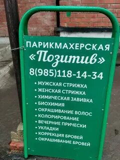 Парикмахерская чехов отзывы