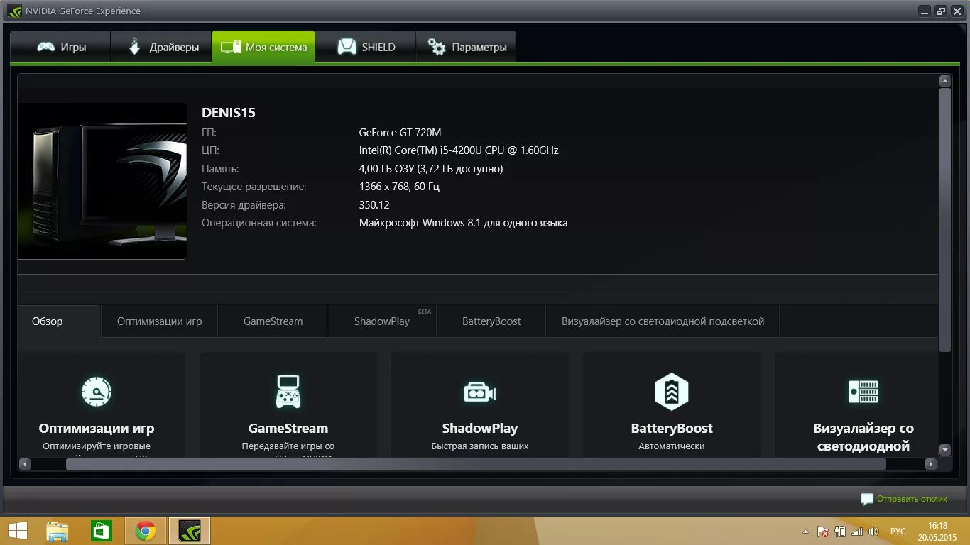 NVIDIA GEFORCE gt 720m ФПС В играх. Меню GEFORCE experience в игре. Фильтры для NVIDIA GEFORCE experience для Ведьмака 3. Характеристики самого слабого ПК. Nvidia geforce experience игры