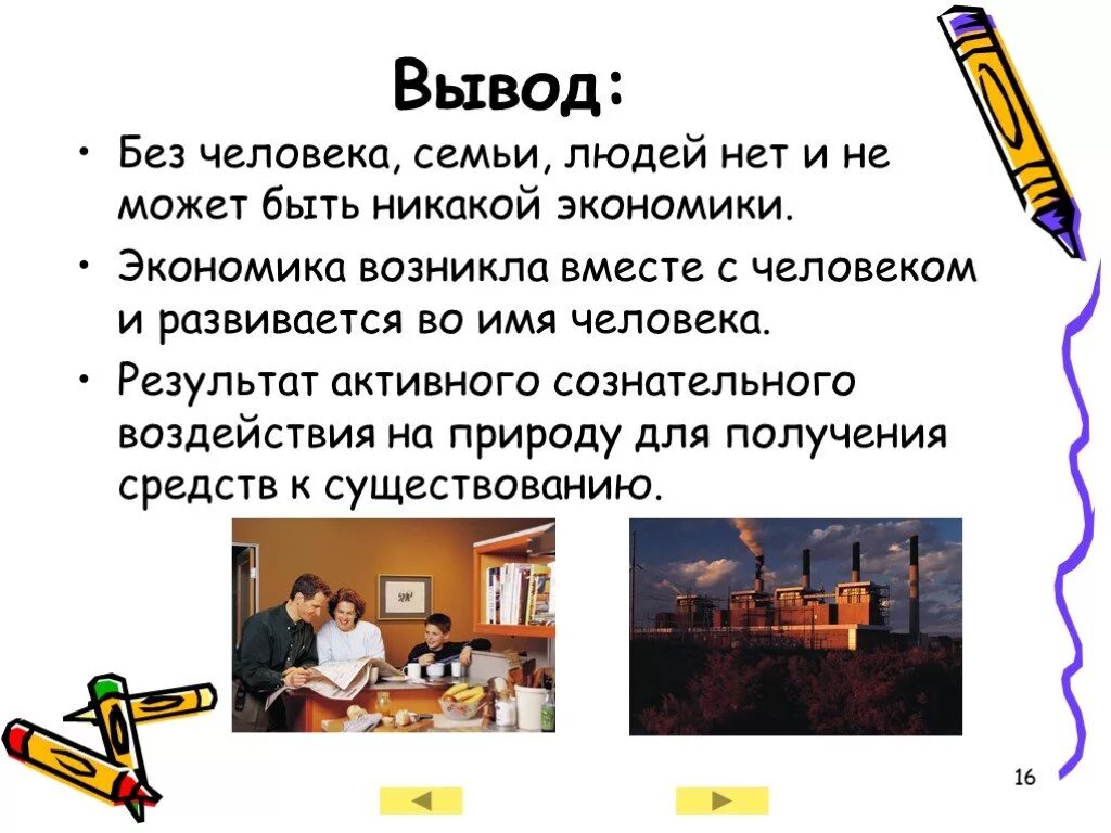 Общество экономика проект. Презентация на тему экономика. Экономика семьи вывод. Проект на тему экономика. Презентации проекты по экономике.