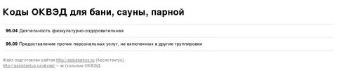 Оквэд салон красоты