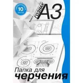 А3 для черчения