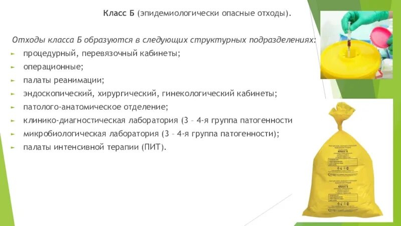 Медицинские отходы класса а б в г д. Схема транспортировки отходов класса б в поликлинике. Опасные отходы класса а и б в больнице. Классификация медицинских отходов класс а.