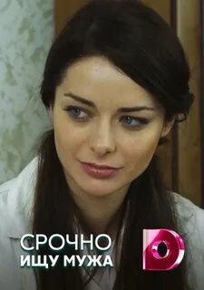 Срочно мужа