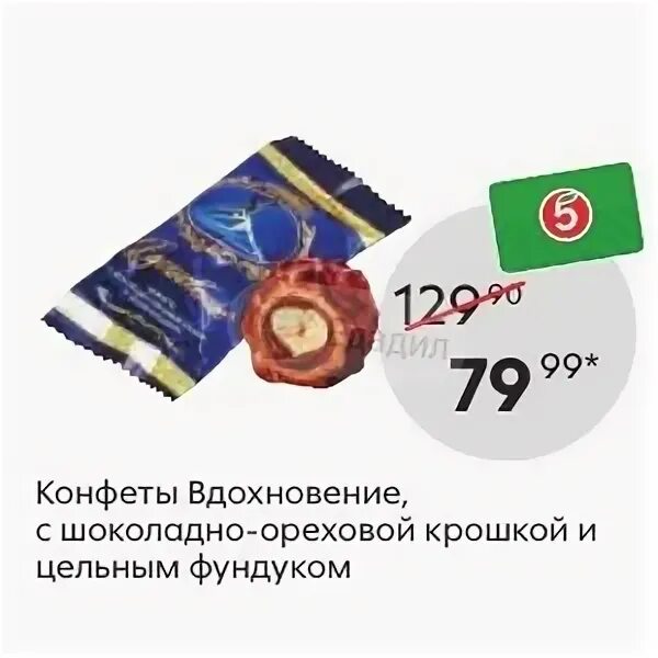 Вдохновение с цельным фундуком. Вдохновение с цельным фундуком