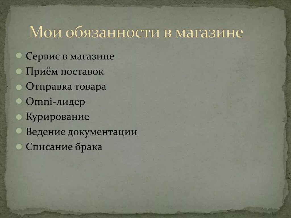 Мои обязанности. Сочинение Мои обязанности. В Мои обязанности входило. В Мои обязанности входи. Мои обязанности по дому 2 класс