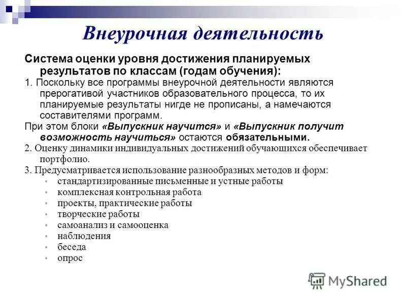Программа внеурочной деятельности планируемые результаты. Личностные результаты внеурочной деятельности. Ууд по внеурочной деятельности. Личностные планируемые результаты внеурочной деятельности. Программа внеурочной деятельности планируемые результаты.