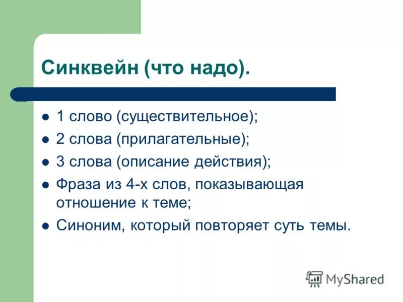 Слово описывающее действие. Из чего состоит синквейн. Синквейн на тему глобализация. Синквейн к слову поступок. Синквейн к слову педагог.