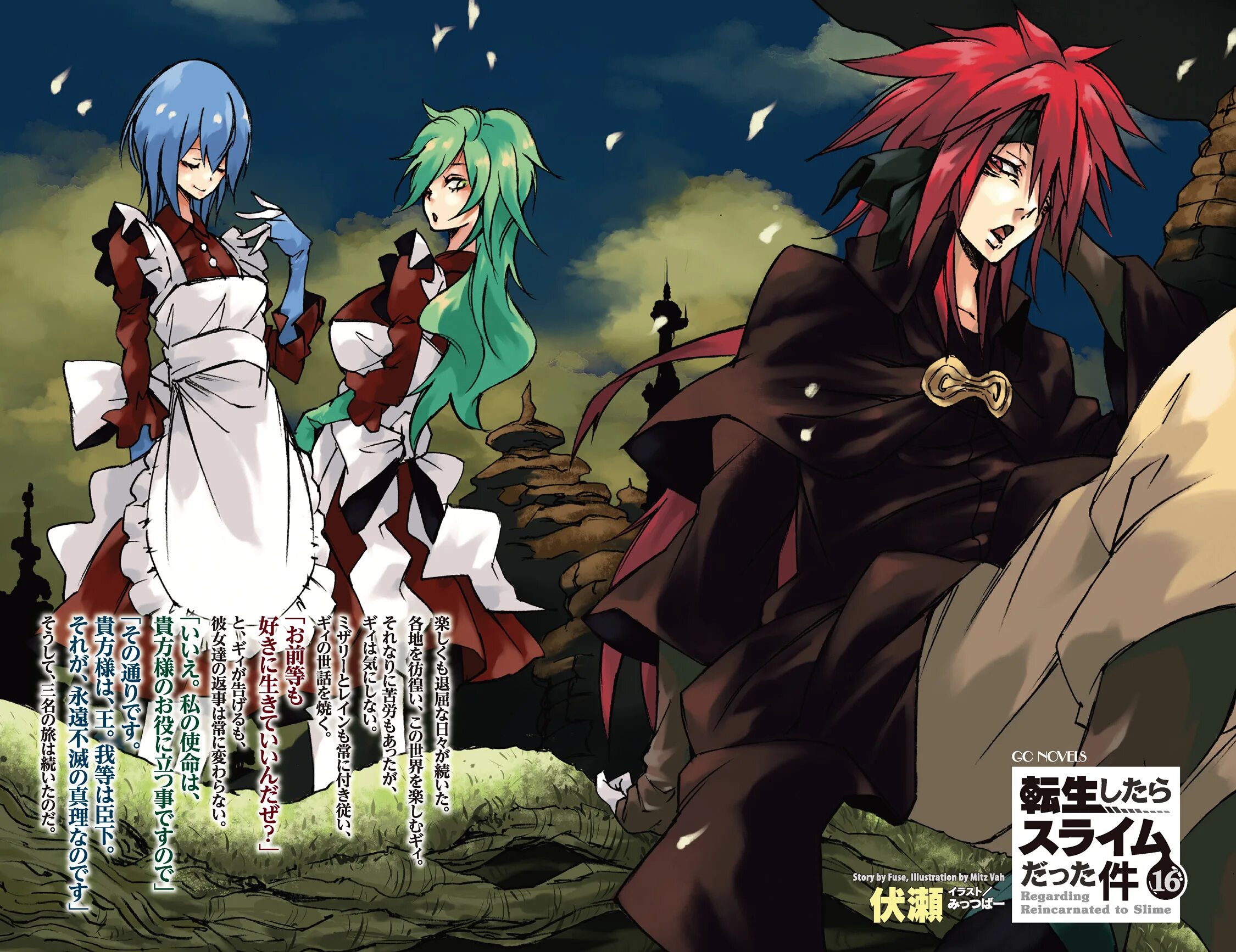 О моём перерождении в слизь ранобэ иллюстрации. Манга о моё перерождение в слизь обложка. О моём перерождении в слизь вельгринд. Новелла слизь. Карера о моём перерождении в слизь.
