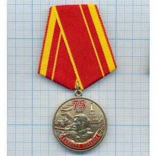 Памятная медаль 75