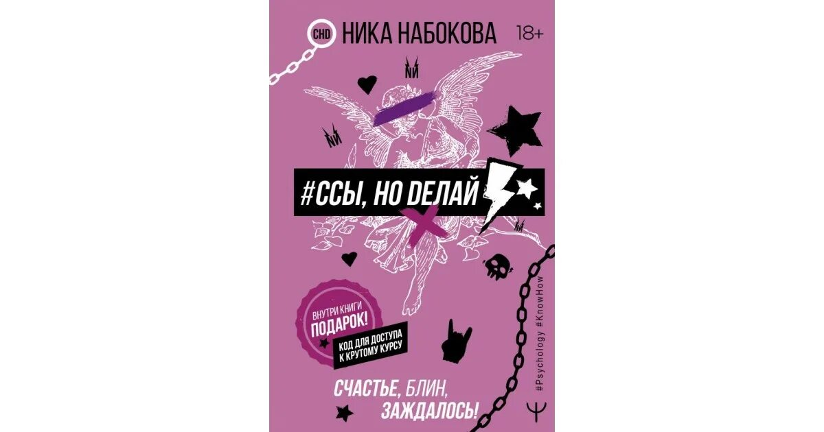 Книга про никах. Ссы но делай оглавление. Ссы но делай украшение.