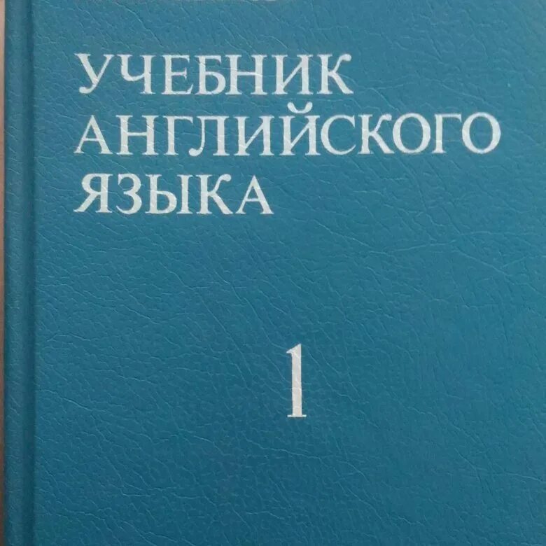 Учебник Бонк. Бонк учебник английского языка. Учебник английского Бонк Котий Лукьянова отзывы. Российский учебник английский