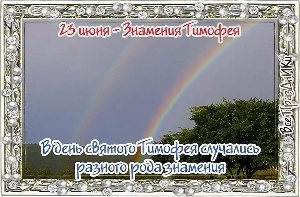 23 июня международный олимпийский день. Лунный календарь. 23 июня 2021 год. Международный олимпийский день картинки. Знамения тимофея.