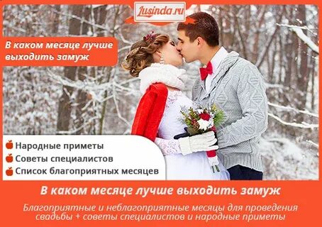 В каком году женюсь