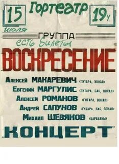 Воскресенье 45 лет концерт