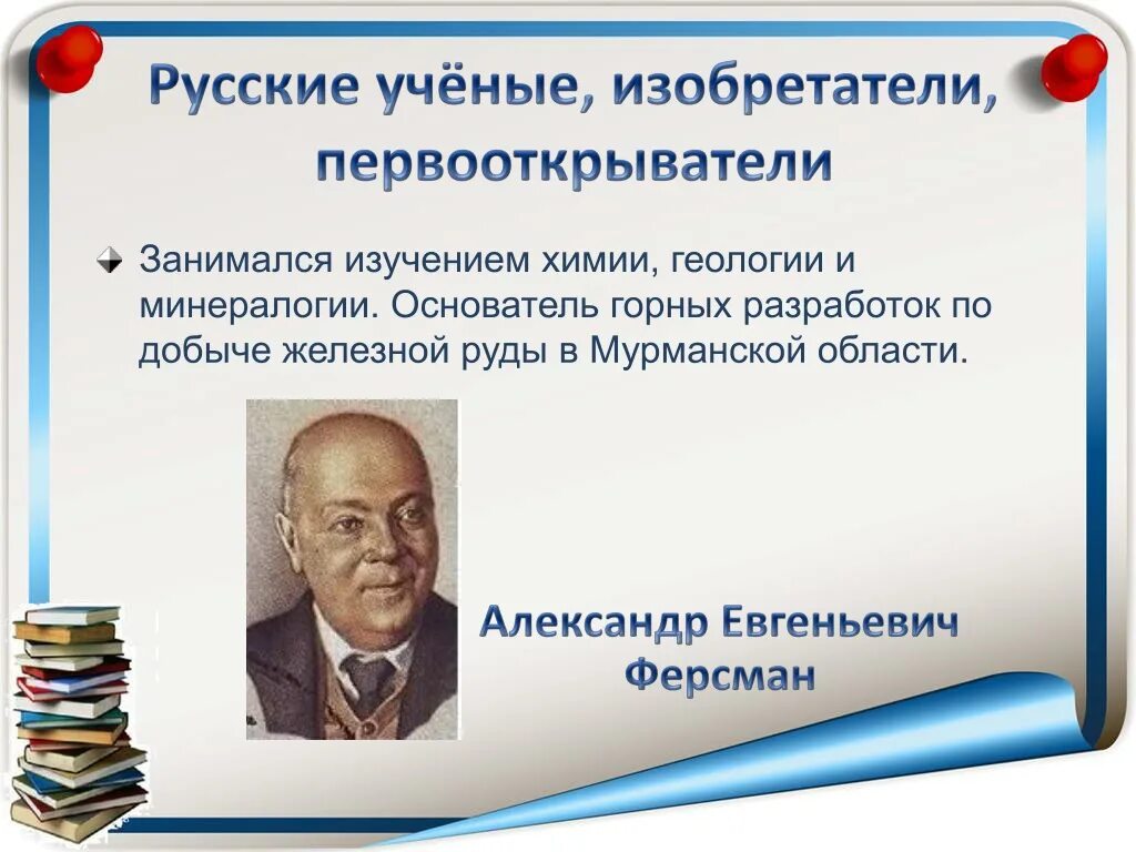 Признанный в во второй. Российские ученые и изобретатели. Известные ученые и изобретатели. Известные российские ученые. Ученые Первооткрыватели.