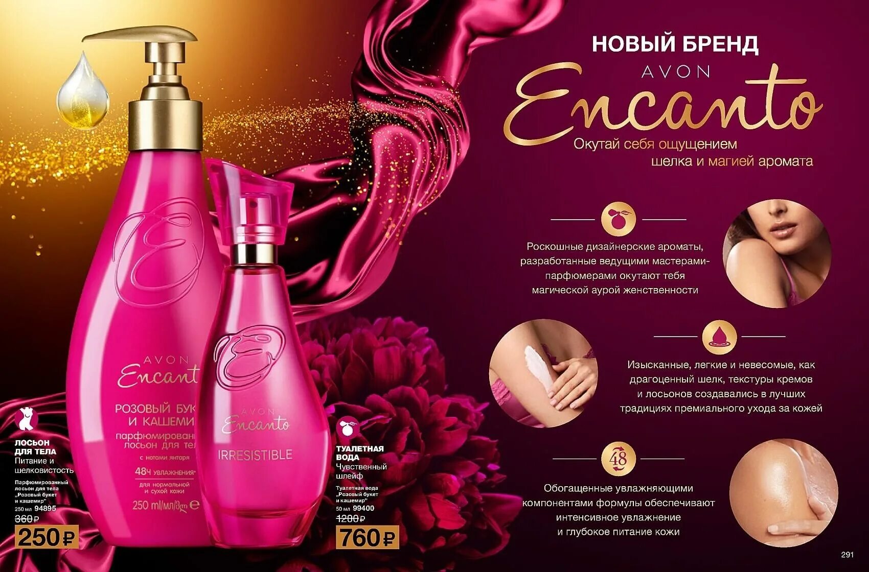 Эйвон. Эйгон. Энканто эйвон. Инканто кашемир эйвон. Encanto avon