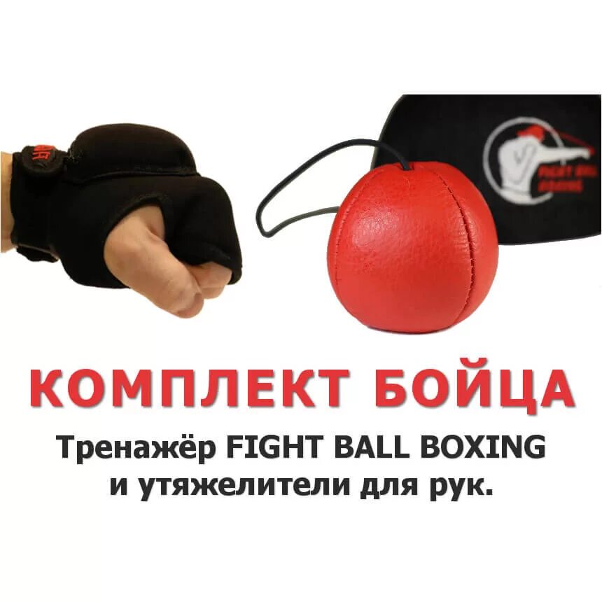 Набор бойца