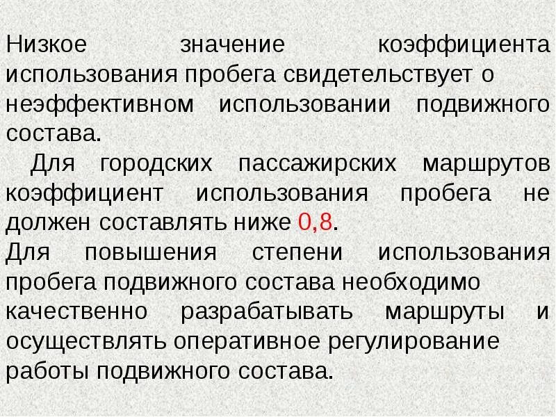 Коэффициент использования пробега автомобиля формула. Коэффициент использования пробега. Одометр автомобиля. Технический пробег это. Нулевой пробег автомобиля это.