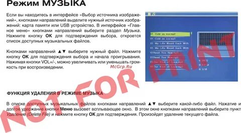 Какой режим песня