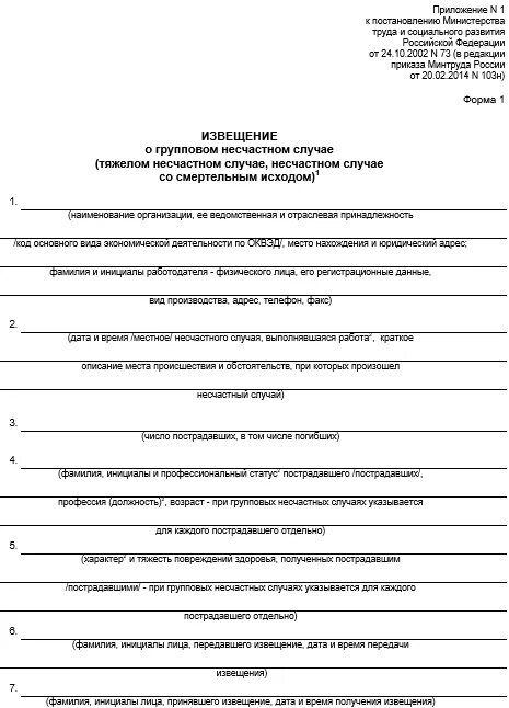 Заявление о несчастном случае на производстве образец. Образец заявления на расследование производственной травмы. Заявление пострадавшего о расследовании несчастного случая образец. Обращцы заявлений о онемчатеом случае напроизводстве.