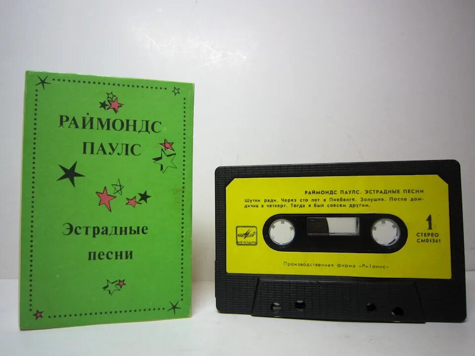 Эстрада записать. Аудиокассеты с музыкой. Аудиокассеты 1990. Кассета инструментальная. Кассета для магнитофона Высоцкого.