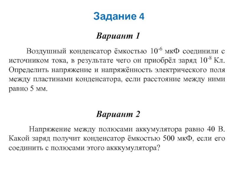 Конденсатор емкостью 10 6 мкф. Конденсатор емкостью 10 6 мкф