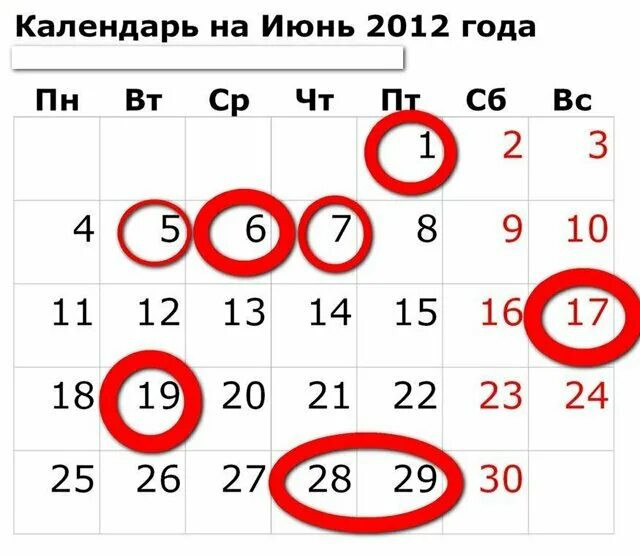 26 ноябрь день недели. Июнь 2012 календарь. Календарь дни недели. 2012 Год какой день недели был. Январь 2012 календарь.