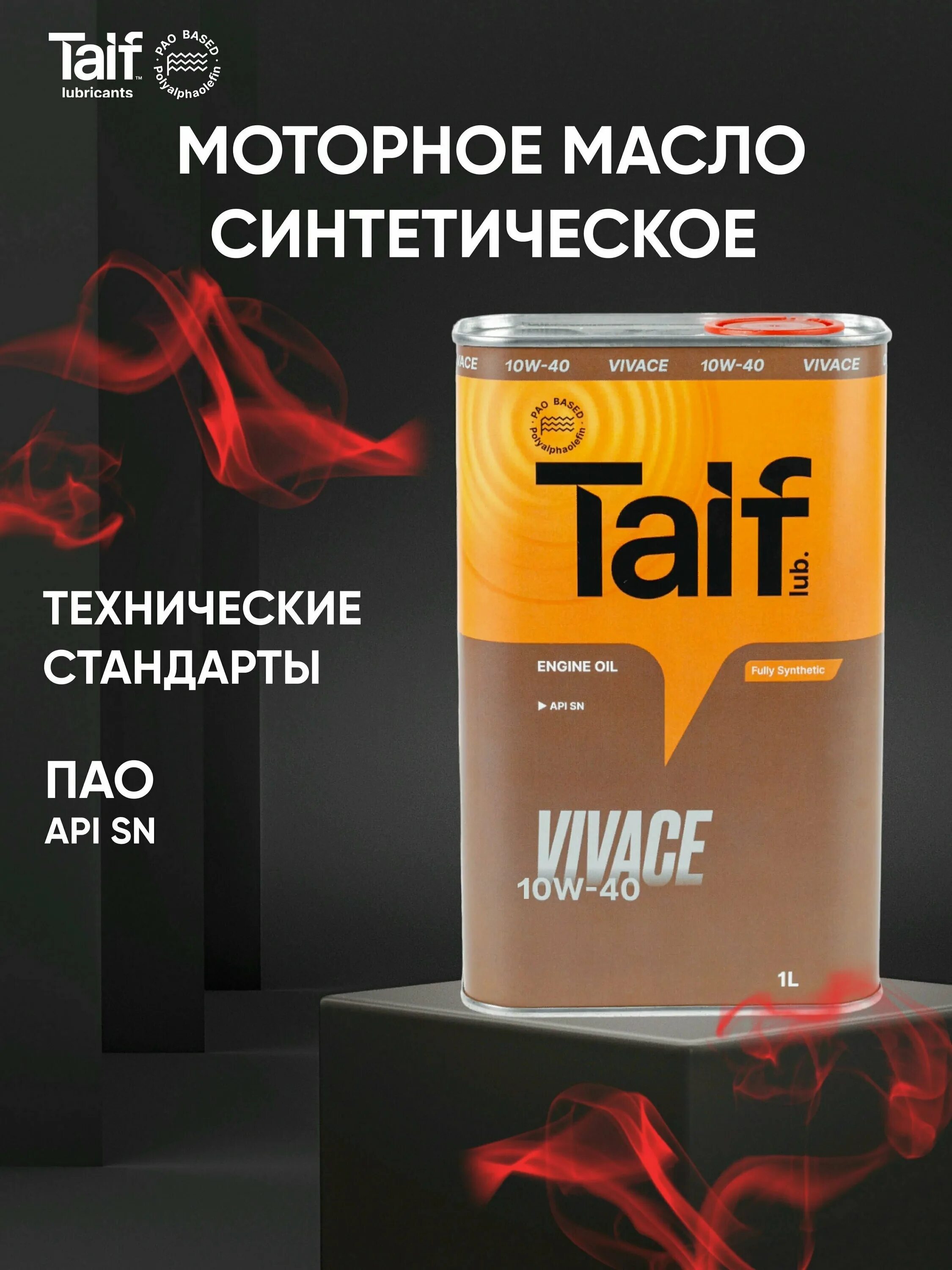 Масло таиф аллегро 5w30 артикул. Моторное масло таиф 5w40. Taif allegro 5w-30 20 л. Моторное масло taif allegro 5w-30. Масло taif allegro 5w-30.