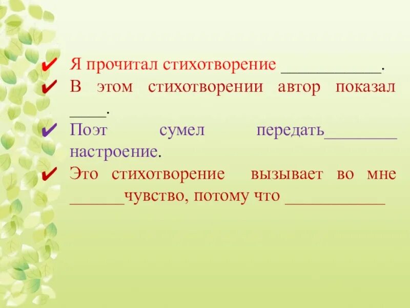 Стихотворение. Стихотворение 2 класс. Стихотворение это определение. Что такое стих 2 класс определение.