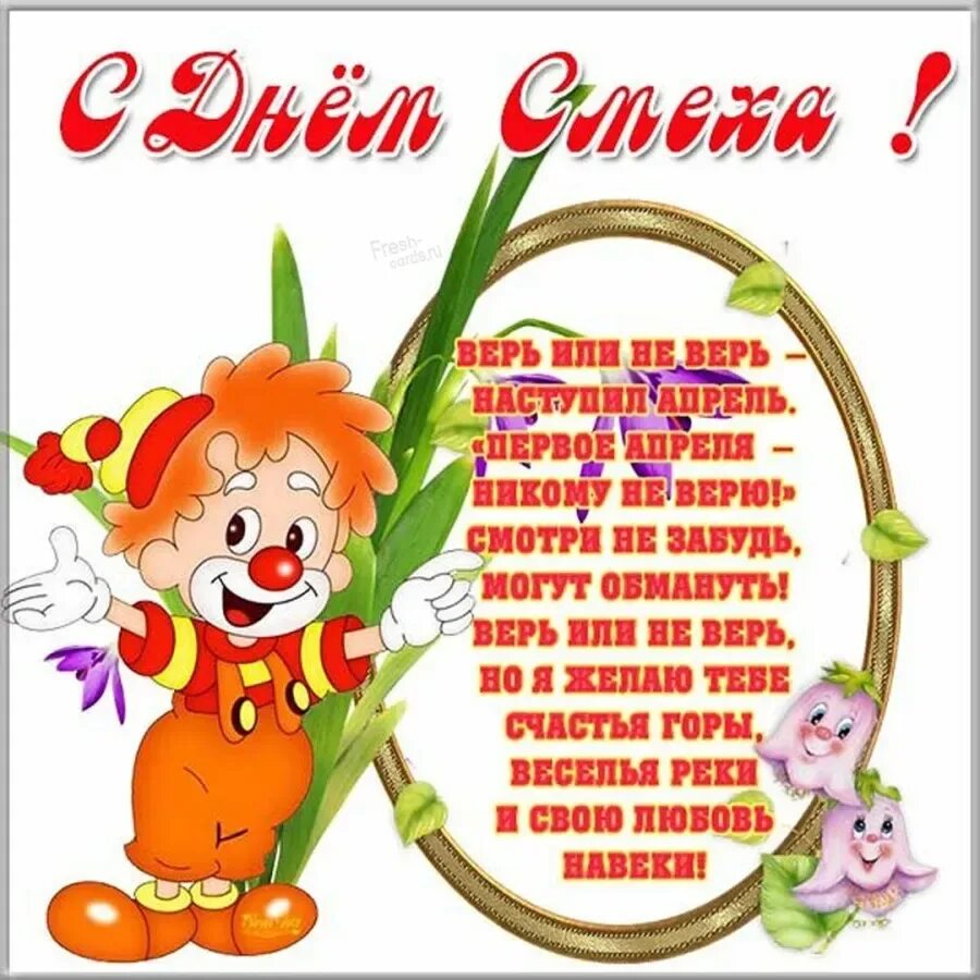 Вас с днем смеха поздравляем. Поздравительные открытки с днем смеха. 1 Апреля открытки. 1 Апреля день смеха. С 1 апреля поздравления.