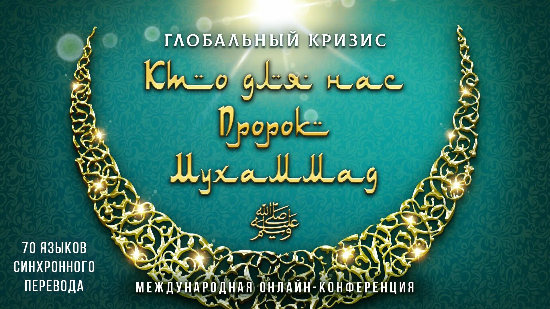 Декабрь в исламе