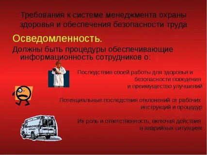 Система менеджмента охраны здоровья