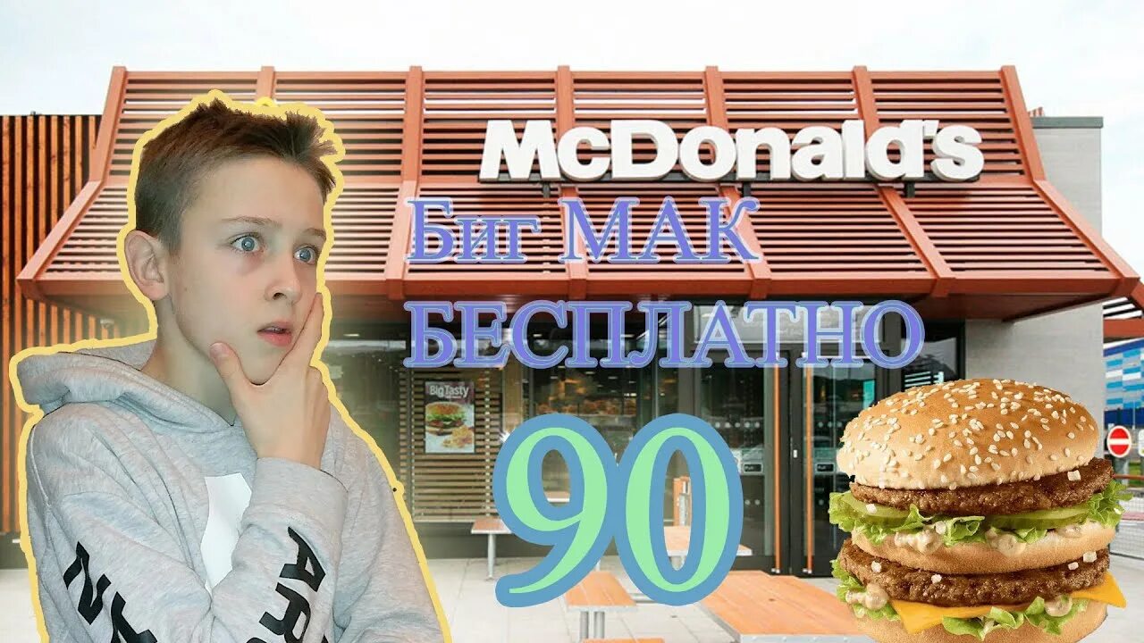 Как получить биг. Как получить биг
