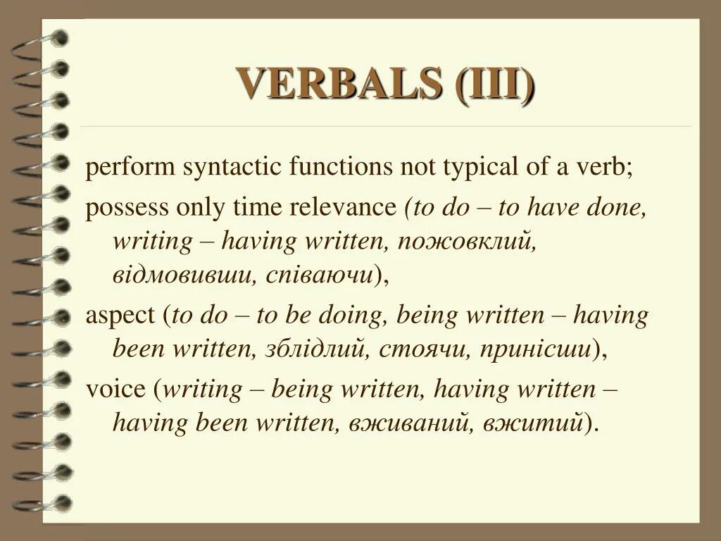 Verbs function. Functions of the verbals. Functions of verbs. Syntactical function of verbs. Syntactic function of the verb.