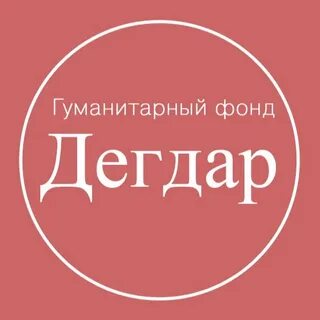 Фонд гуманитарный мир