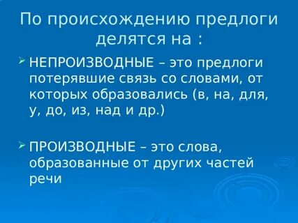 Последний произошло от предлога